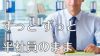 ずっと平社員のままでいいという働き方はありか ずっと平社員のままでいいという働き方はありか