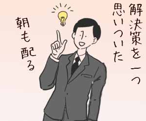 アイデアは計画の一部に過ぎない