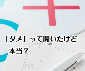 まる・ばつと履歴書