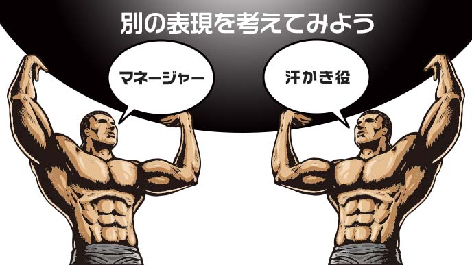 自己prの 縁の下の力持ち で支える力を強く印象付ける書き方 履歴書do