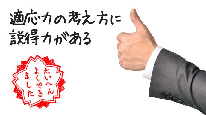 大変よくできましたとサムズアップ