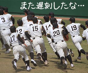 走る野球のチーム