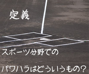 野球場のホームプレート