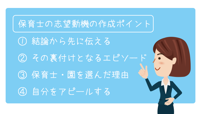 保育士の志望動機の作成のイラスト