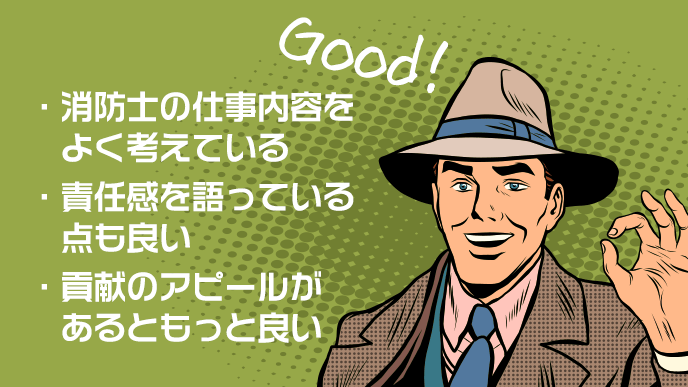 消防士の志望動機は憧れではなく周囲への貢献意欲を書こう 履歴書do