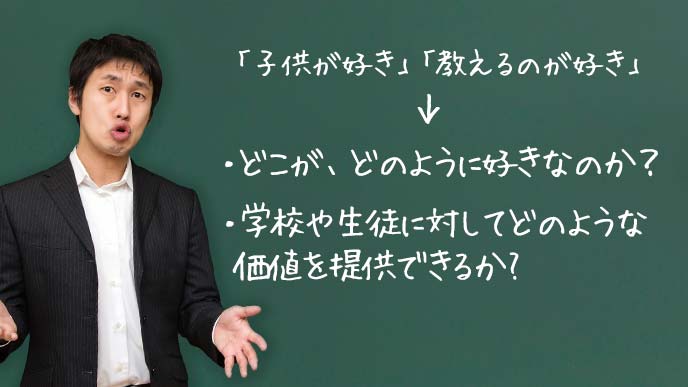教員の志望動機は自分が学校や生徒に何を提供できるのかを書こう 履歴書do 教員の志望動機は自分が学校や生徒に何を提供できるのかを書こう 履歴書do