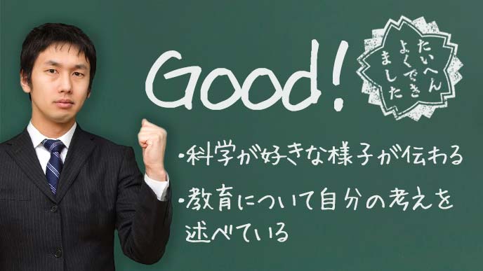 ここがGOODと伝える先生