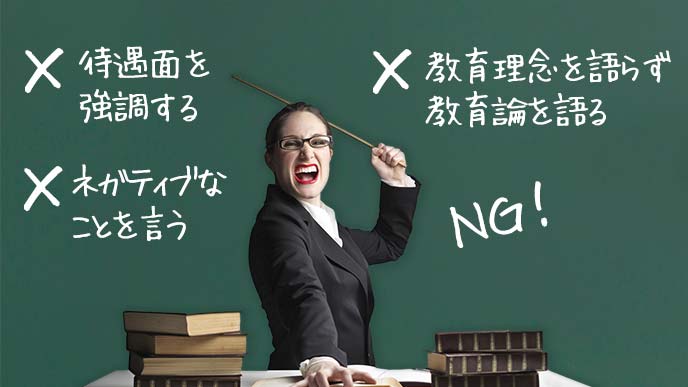 教員の志望動機は自分が学校や生徒に何を提供できるのかを書こう 履歴書do