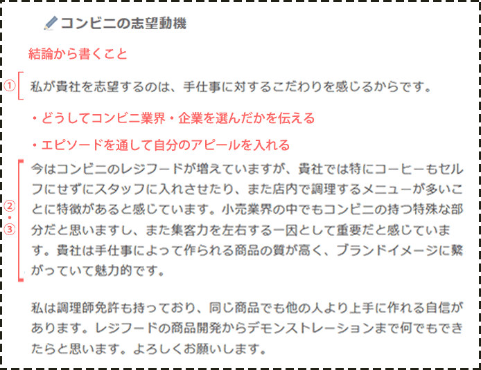 履歴 動機 バイト 書 志望