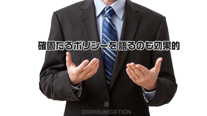 自己PRではポリシーを語るのも一つの方法