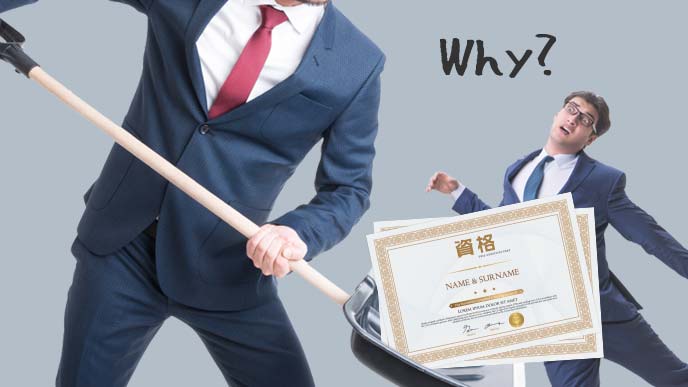 資格証をスコップで捨てる男性と捨てられる男性