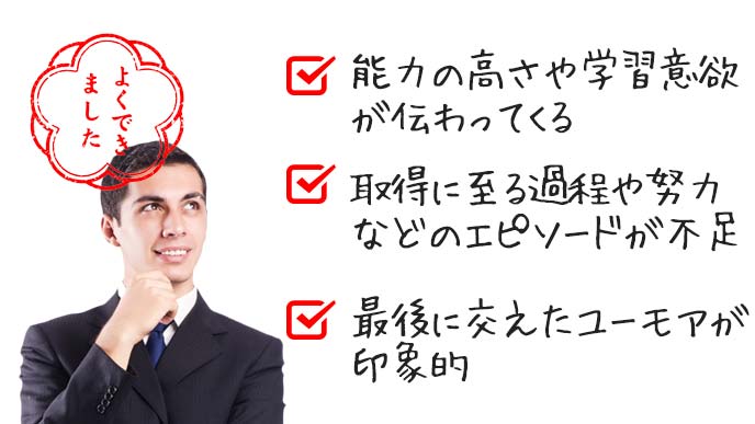 よくできましたという評価を貰った例文２の総評を聴く男性