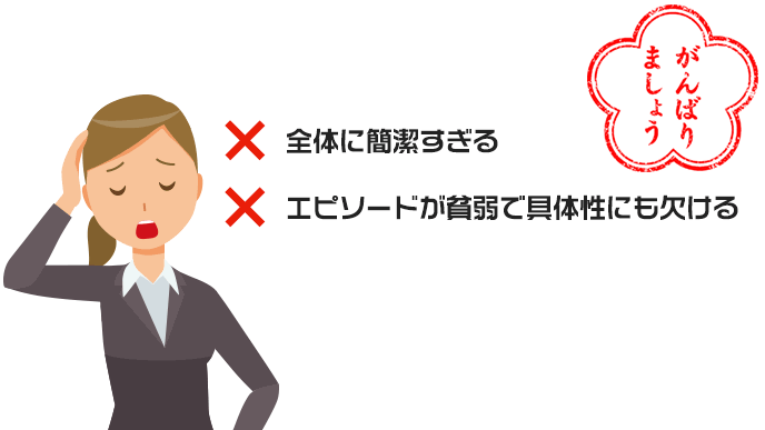 例文１に対する評価のまとめ「がんばりましょう」