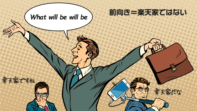 楽天家な男性のイラスト