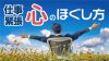 仕事で緊張する時の心のほぐし方どうすれば落ち着ける? 仕事で緊張する時の心のほぐし方どうすれば落ち着ける?