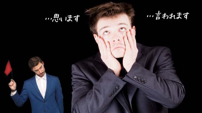 思いますばかりの男性にレッドフラグを立てる男性