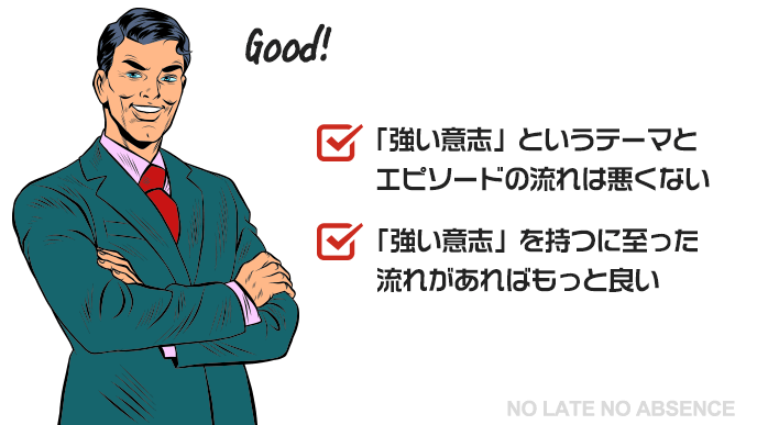 自己PR例文1の感想を述べる男性のイラスト