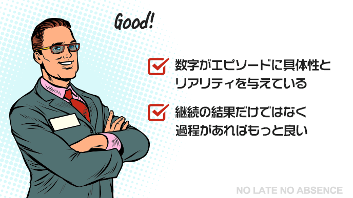 自己PR例文2の感想を述べる男性のイラスト