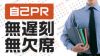 自己PRの無遅刻無欠席は皆勤を能力や人格に変換してアピールすると効果的