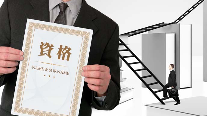 資格を手にする男性とそこに至る道筋