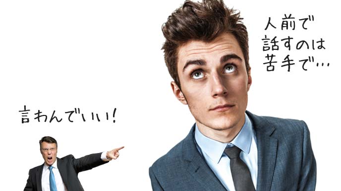 人前で話すことが苦手であることをカミングアウトする男性とそれを叱責する男性