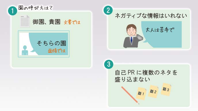 保育士の自己PR作成時の3つの注意点