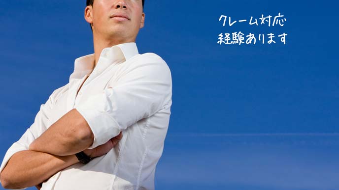 クレーム対応経験を男らしく語る男性