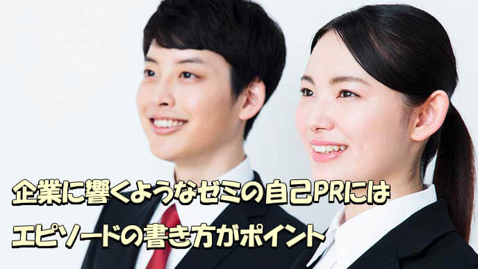 就職活動に向かって明るくみる学生