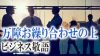 「万障お繰り合わせの上で」の意味・類語・シーン別使い方例文 「万障お繰り合わせの上で」の意味・類語・シーン別使い方例文
