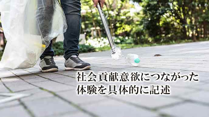 街路の清掃ボランティア