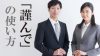 「謹んで」の意味・使い方・例文・類語表現 「謹んで」の意味・使い方・例文・類語表現