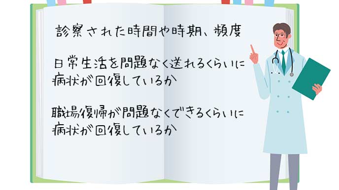 診断書に書かれる主な内容