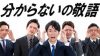 「分からない」の敬語は?上司や先輩との会話やメールでの適切な表現 「分からない」の敬語は?上司や先輩との会話やメールでの適切な表現
