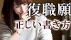 復職願ってどんな書類?役割・正しい書き方ポイント・例文 復職願ってどんな書類?役割・正しい書き方ポイント・例文