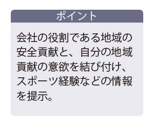 志望動機の例文2のポイント