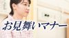 お見舞いマナーの基本・会社の人と面会する時に気をつけたいこと お見舞いマナーの基本・会社の人と面会する時に気をつけたいこと