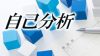 自己分析のやり方がわからない就活生が知っておくべきこと